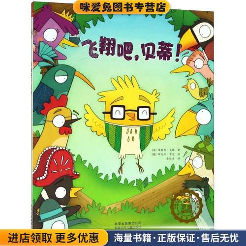 飞翔吧,贝蒂(正版收藏品)(美)莱斯利·戈林(Leslie Gorin)北京少年儿童出版社9787530149355