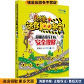 郑渊洁天津人民出版 皮皮鲁送你100条命郑渊洁给孩子 社9787201123028 收藏品 郑渊洁 安全攻略 正版
