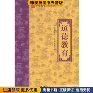 道德教育(正版收藏品)净空法师　著团结出版社9787512615366