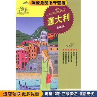 走遍全球:意大利(正版收藏品)日本大宝石出版社 编中国旅游出版社9787503220401