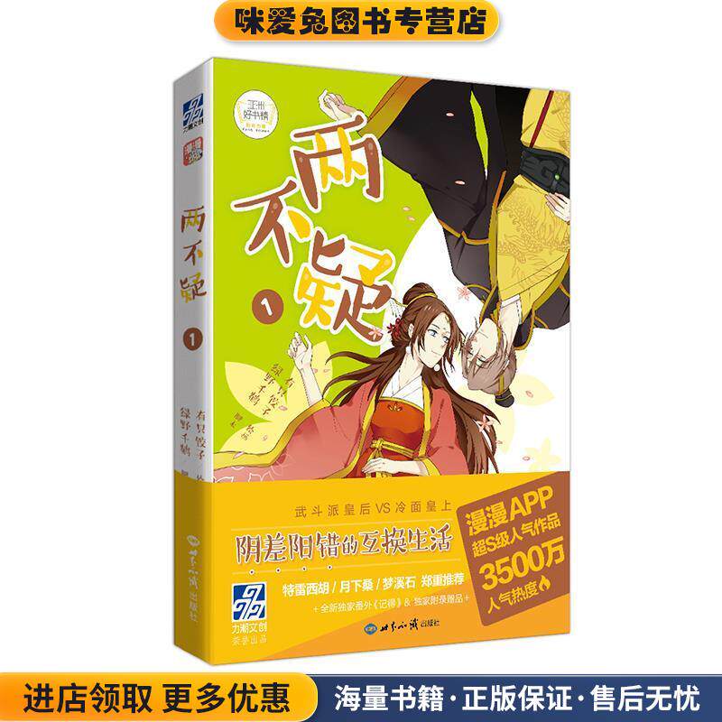 两不疑:1(正版收藏品)绿野千鹤,有只饺子世界知识出版社9787501254613