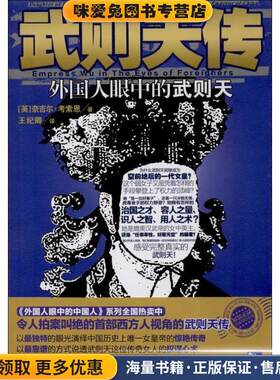 武则天传(正版收藏品)(英)卡瑟琳.内格尔湖南人民出版社9787543887817