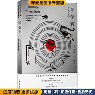 Viet 上海世紀(jì)出版 美 同情者 阮清越 社9787532777884 Nguyen 收藏品 正版 Thanh 股份有限公司譯文出版