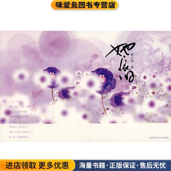她·依旧(正版收藏品)雪小禅　著陕西师范大学出版社9787561342190