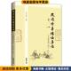 太上感应篇讲记 著团结出版 正版 改过修缮惜福集福 收藏品 净空法师 出版 社9787512601895