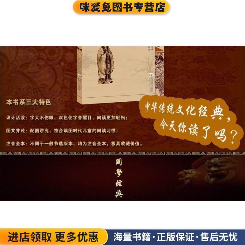 论语-中华传统文化经典注音全本-(正版收藏品)邓启铜, 殷光熹东南大学出版社9787564142704