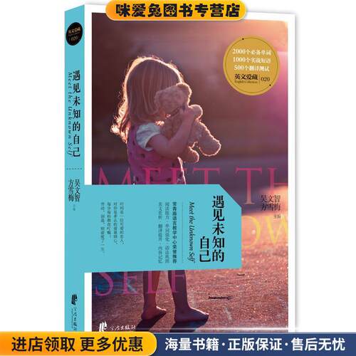 遇见未知的自己(正版收藏品)吴文智,方雪梅　著宁波出版社9787552