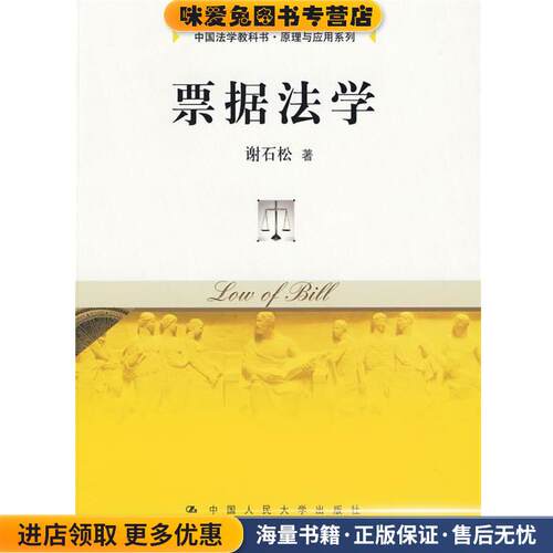 票据法学(正版收藏品)谢石松中国人民大学出版社9787300109305
