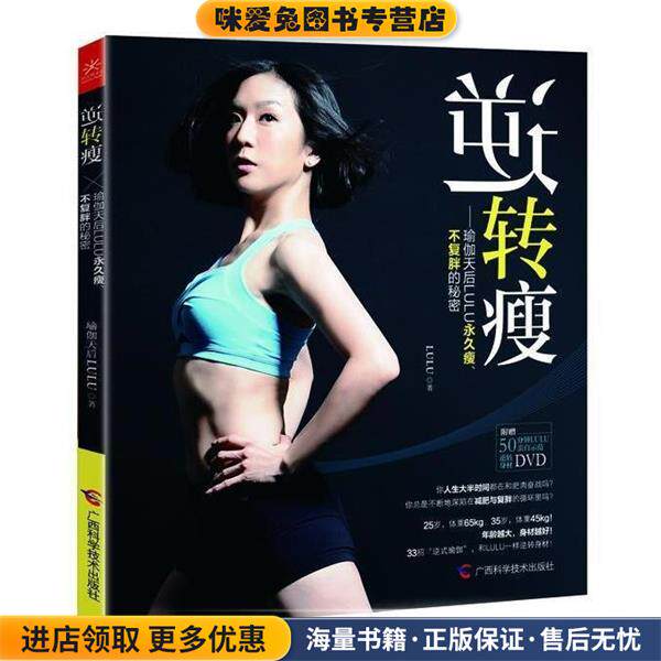 逆转瘦(正版收藏品)LuLu 著广西科学技术出版社9787807637936