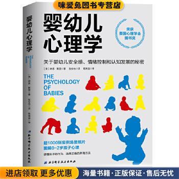 婴幼儿心理学(正版收藏品)(英)琳恩·默里北京科学技术出版社9787571402723