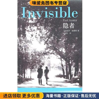 隐者(正版收藏品)Paul Auster人民文学出版社9787020084623