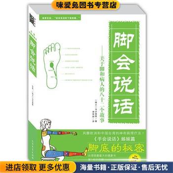 脚会说话(正版收藏品)(瑞士)马沙弗雷 ,李百龄北方文艺出版社9787531723684