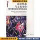 戴从容 社9787532087839 收藏品 Larrain 拉雷恩 正版 英 译上海教育出版 意识形态与文化身份：现代性和第三世界 著 在场