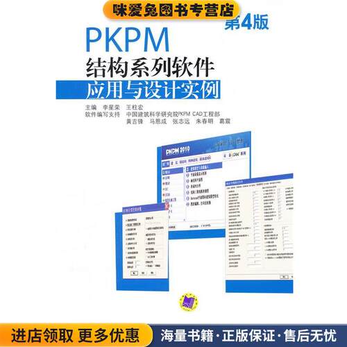 PKPM结构系列软件应用与设计实例(正版收藏品)李星荣,王柱宏　主编机械工业出版社9787111366522