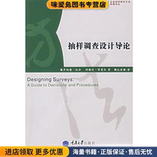 Blair 正版 Czaja.R. 抽样调查设计导论 译重庆大学出版 美 沈崇麟 收藏品 社9787562439431 扎加 著 布莱尔