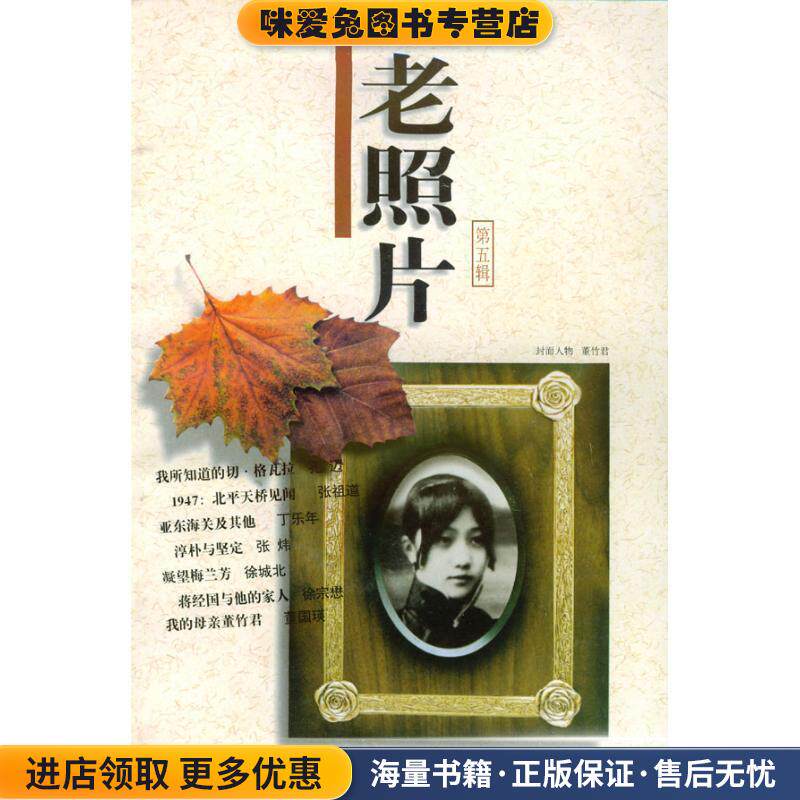 老照片：珍藏版(正版收藏品)本社 编山东画报出版社9787806031919