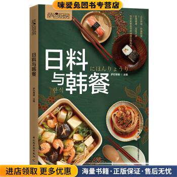 萨巴厨房:日料与韩餐(正版收藏品)萨巴蒂娜 著中国轻工业出版社9787518429578