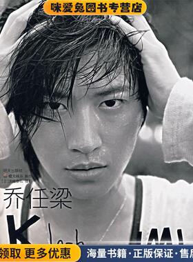 乔任梁(正版收藏品)橙天娱乐 著,滨崎泰弘 摄影明天出版社9787533254520