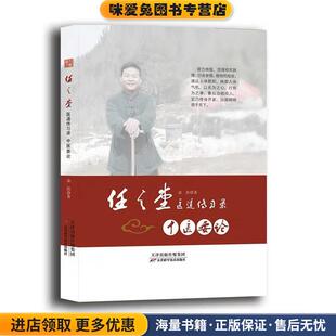 任之堂医道传习录:中医要论(正版收藏品)余浩 著天津科学技术出版社9787557673383