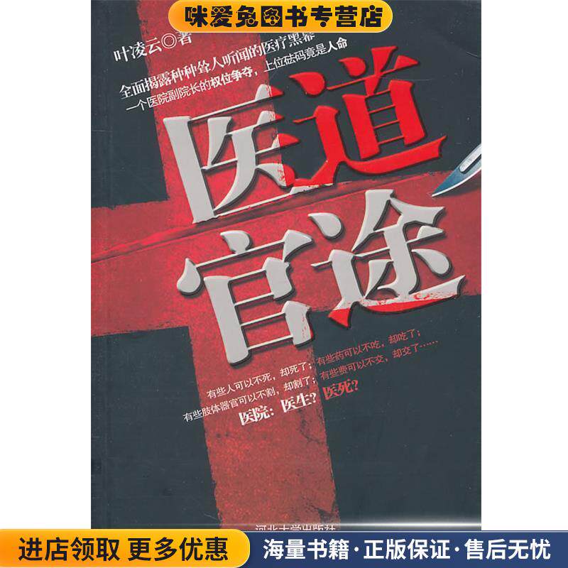 医道官途(正版收藏品)叶凌云 著河北大学出版社E219787810978385