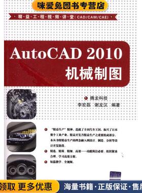 AutoCAD 2010 机械制图(正版收藏品)腾龙科技　编著清华大学出版社9787302236481