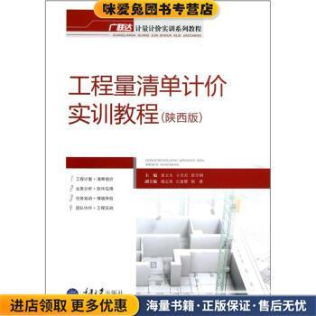 工程量清单计价实训教程张玉生,王全杰,张学钢 编重庆大学出版社9787562469476