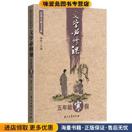 文学必修课(正版收藏品)窦昕 编石油工业出版社9787518317288