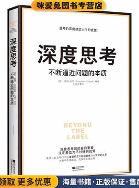 正版收藏品深度思考 不断逼近问题的本质(美)莫琳·希凯(Maureen Chiquet)江苏凤凰文艺出版社9787559415103