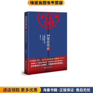 29张当票2:当铺里特有的人生风景(正版收藏品)秦嗣林 著九州出版社9787510823145