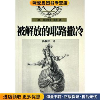 被解放的耶路撒冷(正版收藏品)[意]托尔夸多·塔索（TorquatoTasso）,杨顺祥花城出版社9787536043831
