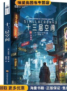 十 三 层 空 间(正版收藏品)丹尼尔加卢耶四川科技出版社9787536485679