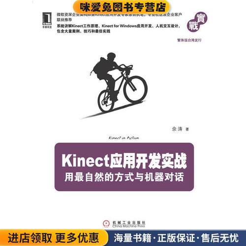 Kinect应用开发实战:用自然的方式与机器对话(正版收藏品)余涛机械工业出版社9787111400929