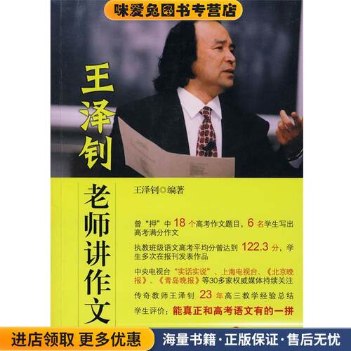 王泽钊老师讲作文(正版收藏品)王泽钊　编著华东师范大学出版社97