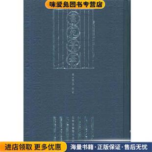 书苑菁华(正版收藏品)[宋]陈思北京图书馆出版社9787501321827