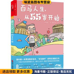 收藏品 田同生 著 百马人生 绘浙江人民出版 正版 田十川 社9787213059650 从55岁开始