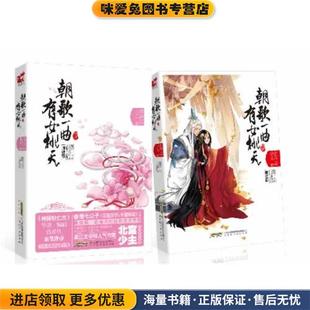 收藏品 正版 北宫少主北京时代华文书局有限公司9787807693963 有女桃夭 朝歌一曲