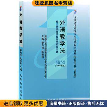 外语教学法(正版收藏品)舒白梅,陈佑林,舒白梅,陈佑林高等教育出版社9787040077285