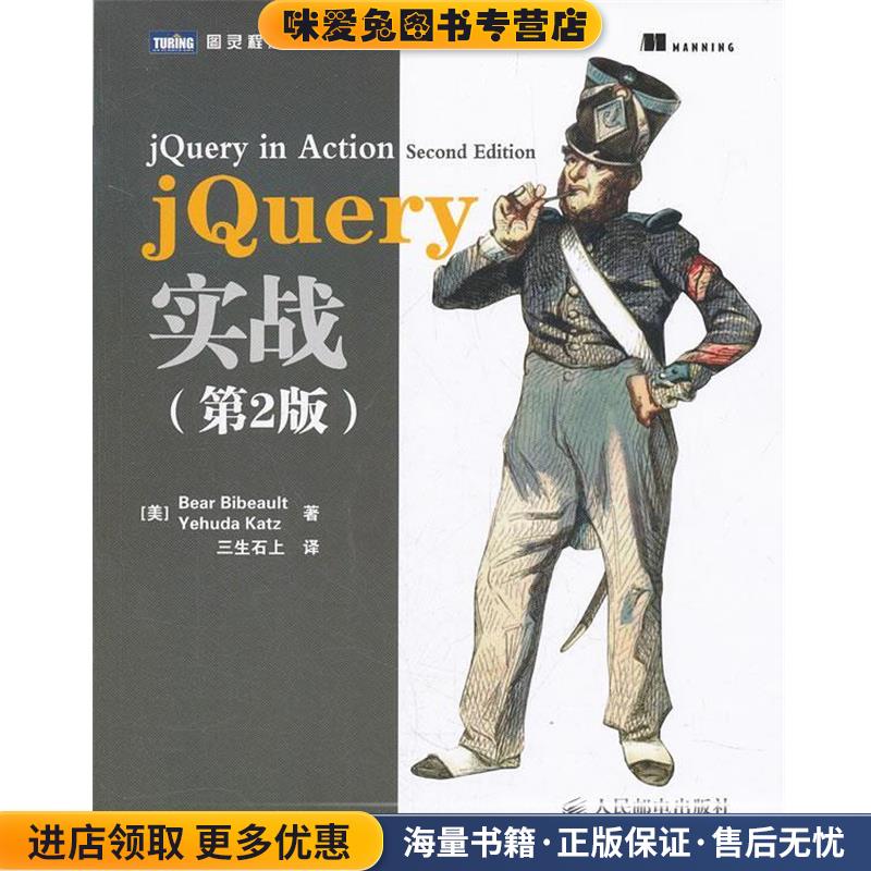 jQuery实战(正版收藏品)(美)比伯奥特,(美)卡茨人民邮电出版社9787115274571