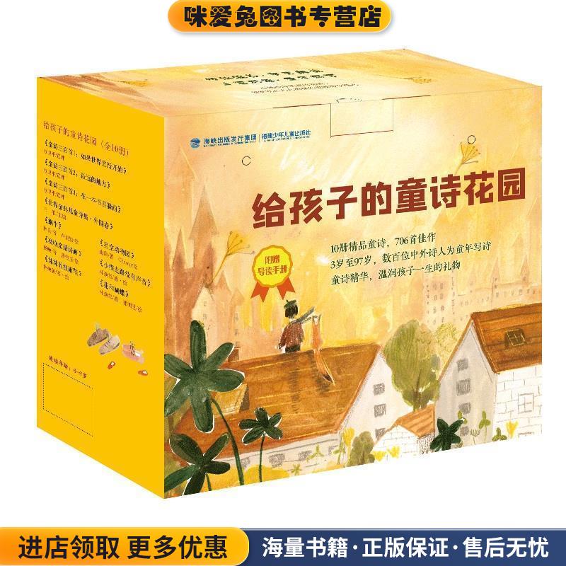 小太阳童诗馆·蜗牛(正版收藏品)林良 著福建少年儿童出版社9787539565842