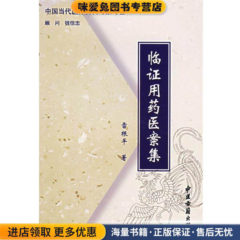 家庭蜂疗(正版收藏品)雷根平 著中医古籍出版社9787801742933