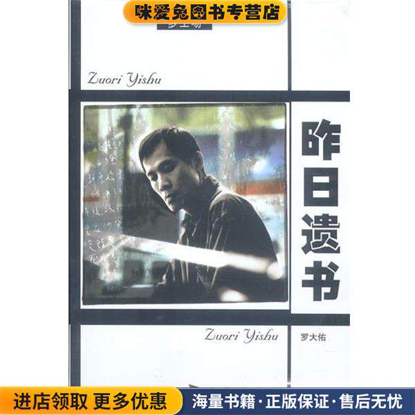 罗大佑-昨日遗书(正版收藏品)罗大佑 著现代出版社9787800287800