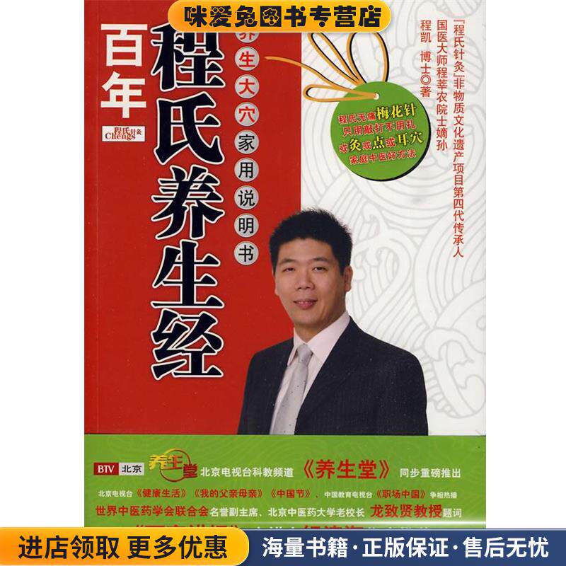 百年程氏养生经:养生大穴家用说明书(正版收藏品)程凯石油工业出版社9787502175528