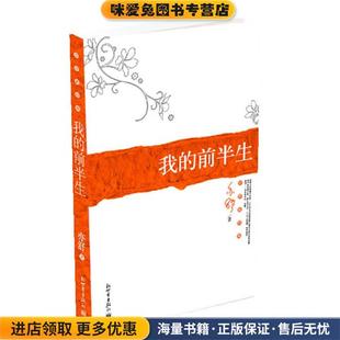 亦舒著 社9787802283930 著新世界出版 sheng 前半生 专著 正版 亦舒 我 qian 收藏品 ban
