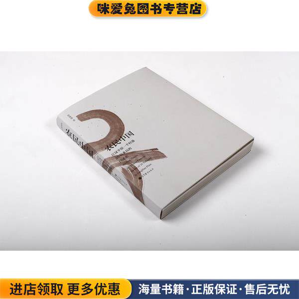 农民中国(正版收藏品)曾维康高等教育出版社9787040352450