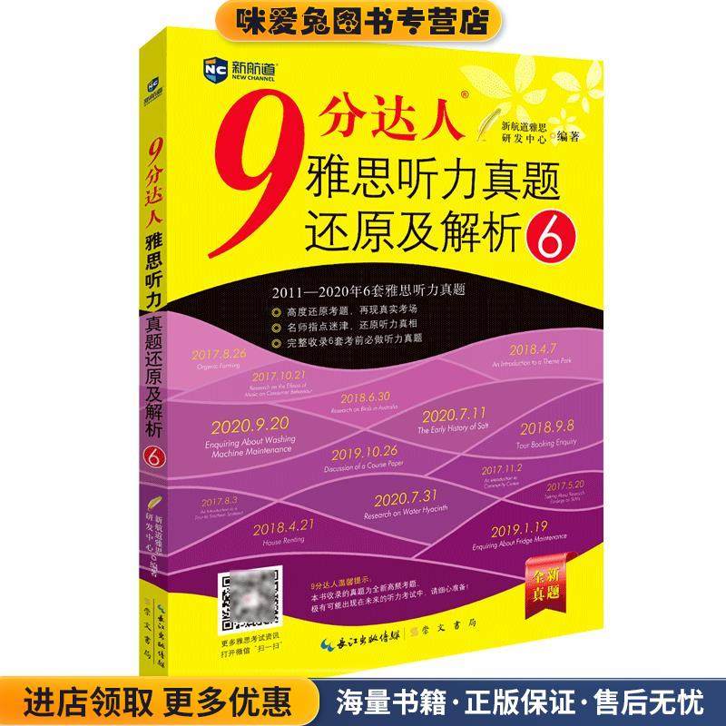 雅思听力真题还原及解析(正版收藏品)新航道雅思研发中心崇文书局9787540361549,书籍/杂志/报纸,雅思/IELTS,淘宝优惠券,粉丝福利购,淘宝优惠卷