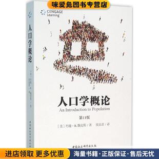 人口学概论-第11版(正版收藏品)[美] 约翰·R.魏克斯 著,侯苗苗 译中国社会科学出版社9787516175781