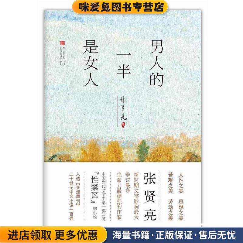 男人的一半是女人(正版收藏品)张贤亮北京十月文艺出版社9787530212493