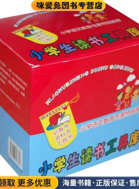 小学生读书工具库 孩子随时随地可请教的老师(正版收藏品)晓号　等编著四川辞书出版社9787806826782