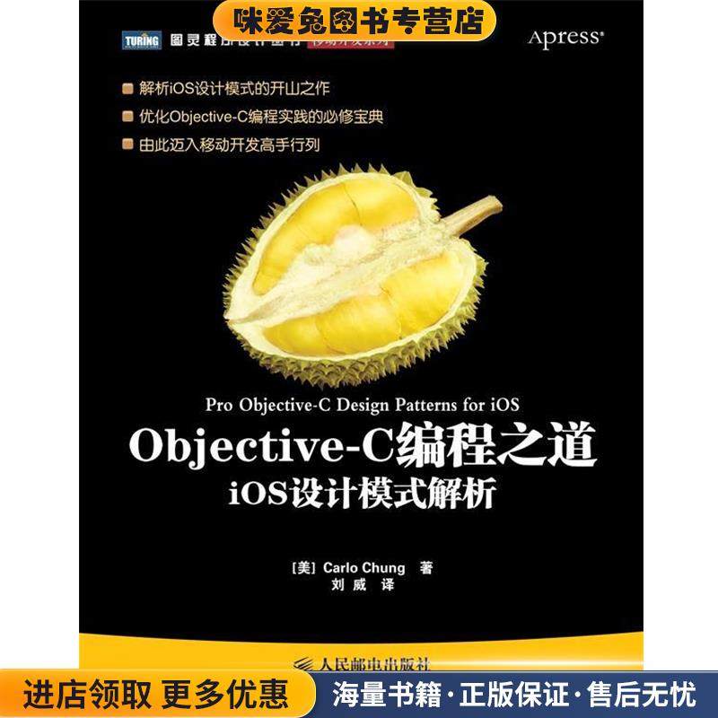 Obyectve-C编程之道ios设计模式解析(正版收藏品)[美]Carlo Chung 著人民邮电出版社9787115265869
