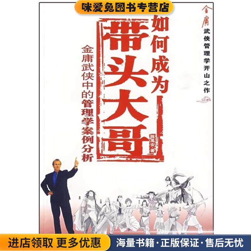 如何成为带头大哥(正版收藏品)陈禹安 著9787807295044